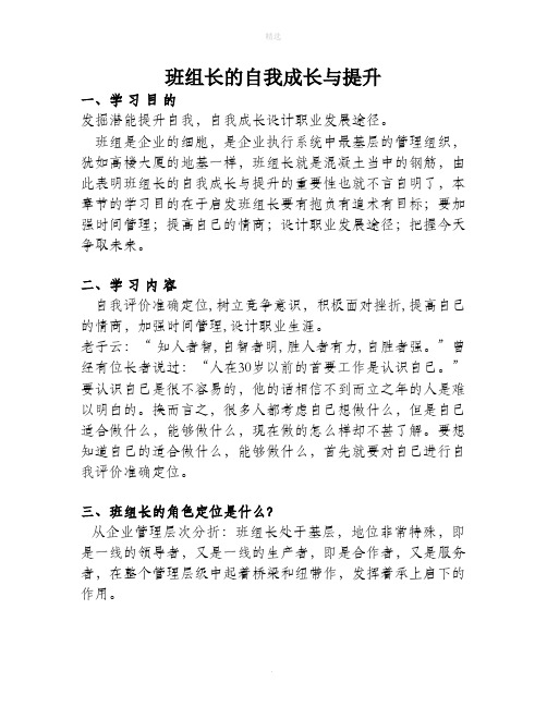 班组长的自我成长与提升