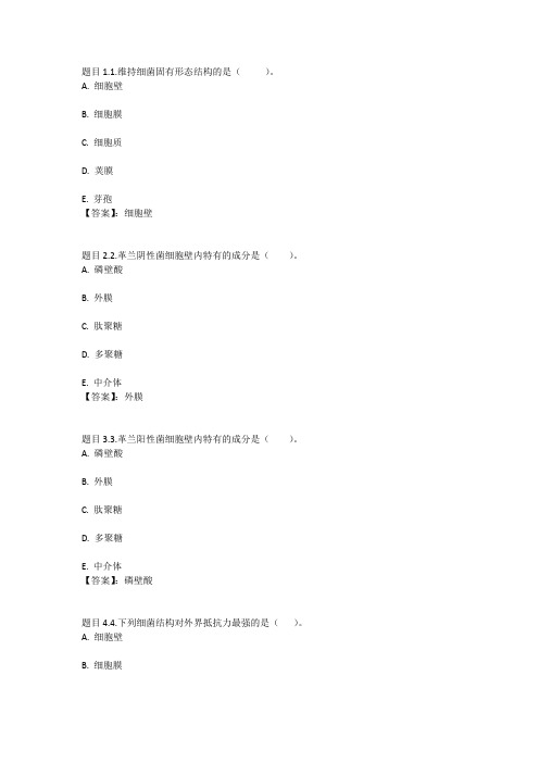 国开电大医学免疫学与微生物学形考作业3参考答案