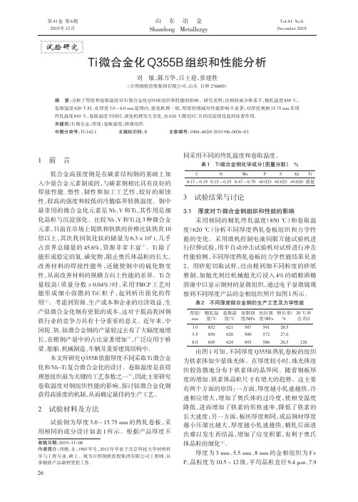 ti微合金化q355b组织和性能分析