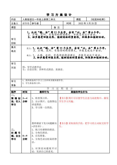 松鼠和松果学习方案设计 全国优质课一等奖