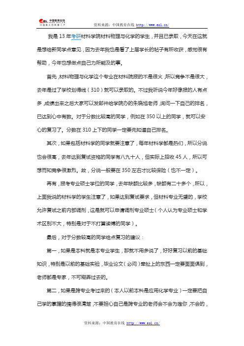 东华大学材料物理与化学2014考研复试建议