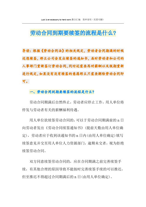 劳动合同到期要续签的流程是什么-