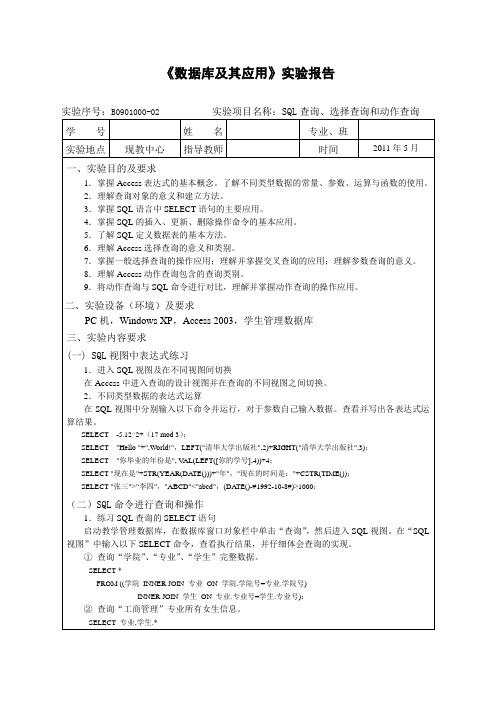 中南财经政法大学《数据库及其应用》实验报告2