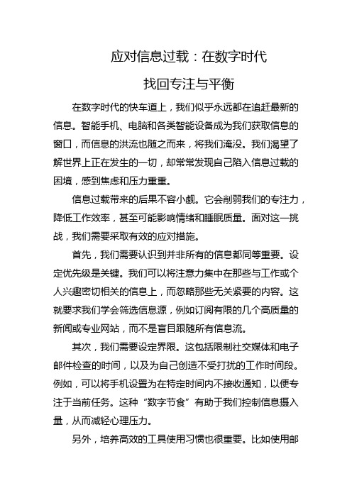 应对信息过载：在数字时代找回专注与平衡