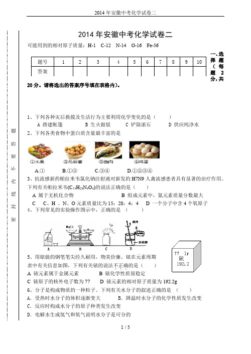 2014年安徽中考化学试卷二