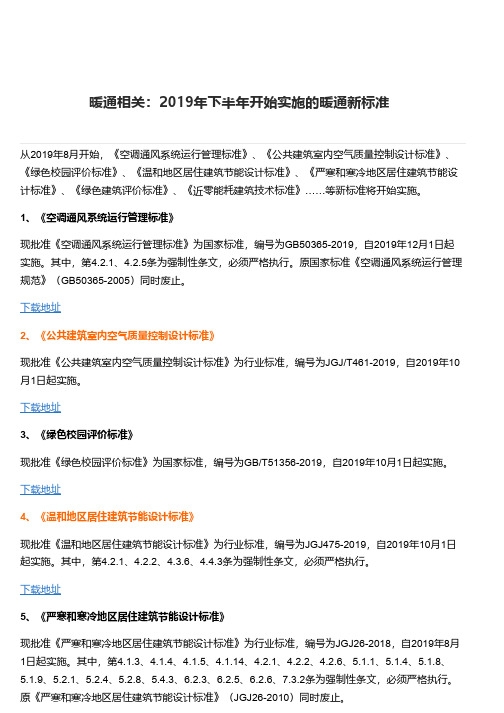 暖通新标准主要变化