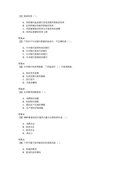 东财在线经济学第三套作业(9~16单元)题库