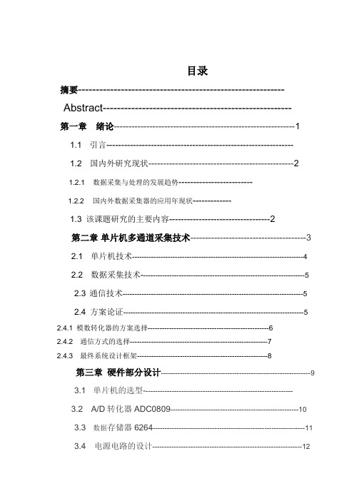 便携式多通道数据采样系统的设计