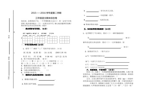 三年级语文下册期末测试卷及答案