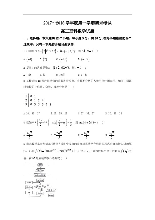 山东省菏泽市高三上学期期末考试数学(理)试题