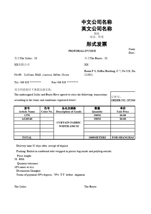 (完整版)外贸最完整的形式发票 Proforma Invoice