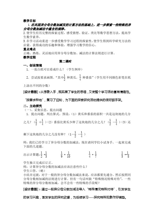 小学数学五年级下册第五单元异分母分数加减法  练习题