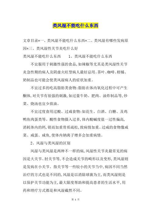 类风湿不能吃什么东西