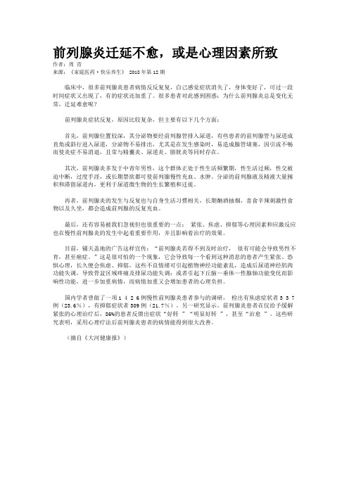 前列腺炎迁延不愈,或是心理因素所致