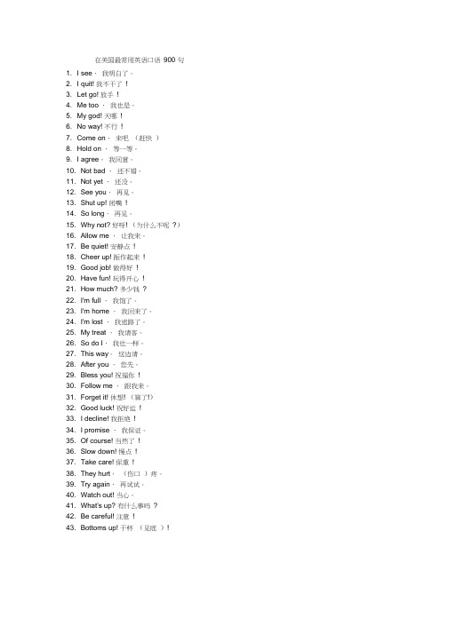 在美国最常用英语口语900句