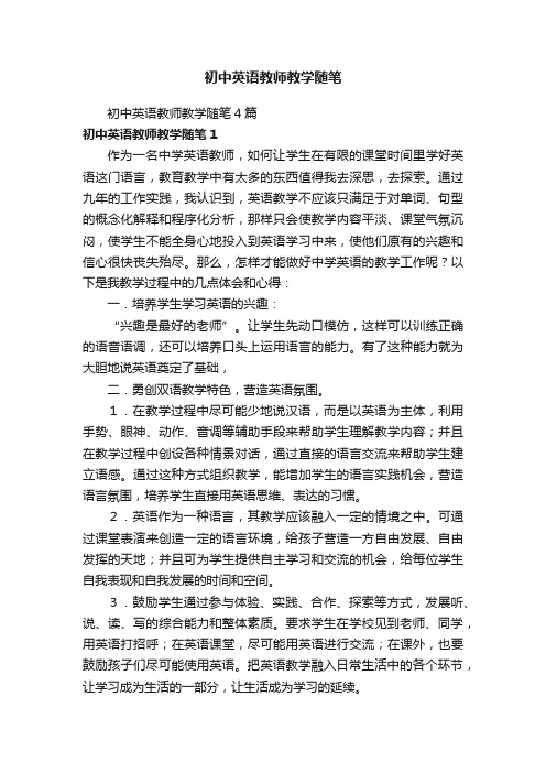 初中英语教师教学随笔