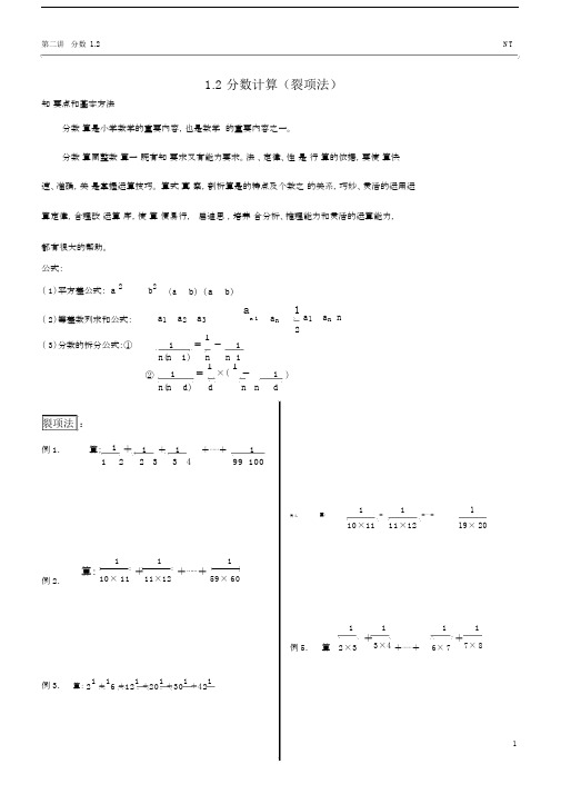 (完整版)六年级分数裂项法.doc