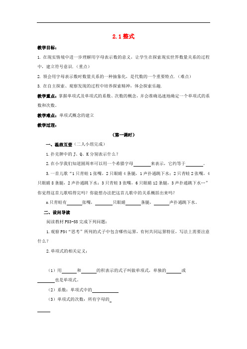 人教初中数学七上《2.1 整式》word教案 (7)