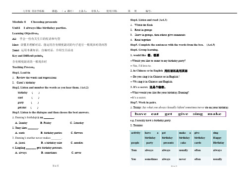 外研版七年级英语上册Module 8 unit1 I always like birthday parties.学案(无答案)