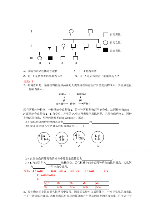 吉林省舒兰市2016届高三生物上册提优检测题8