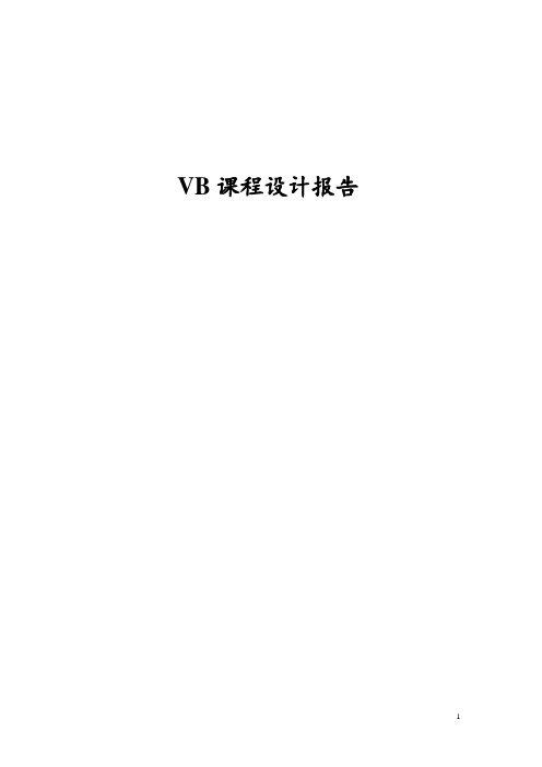 用VB设计图书管理系统