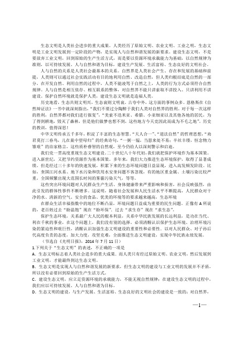 生态文明是人类社会进步的重大成果阅读理解