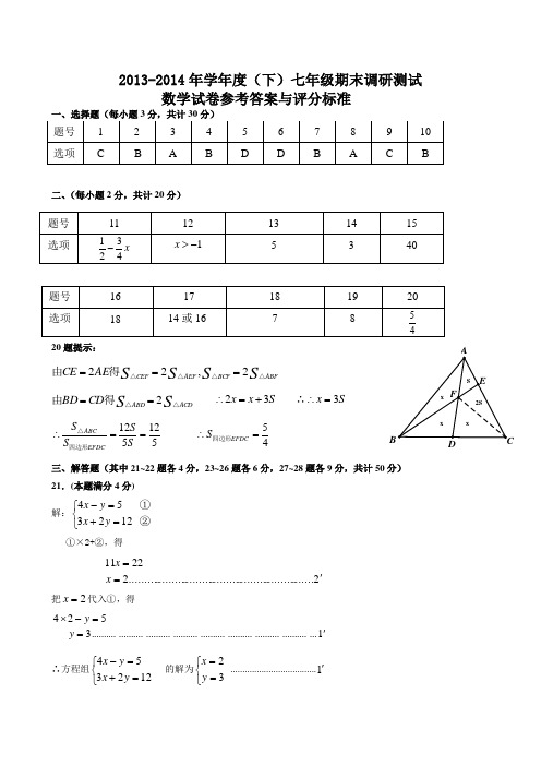 南岗区七年级期末调研测试(数学试卷答案)