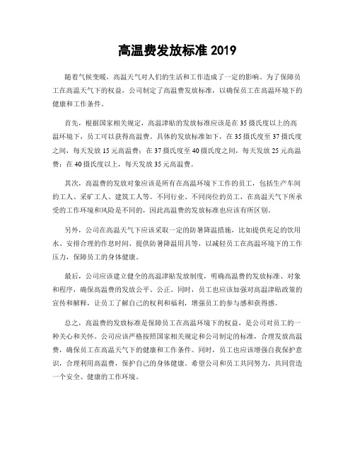 高温费发放标准2019