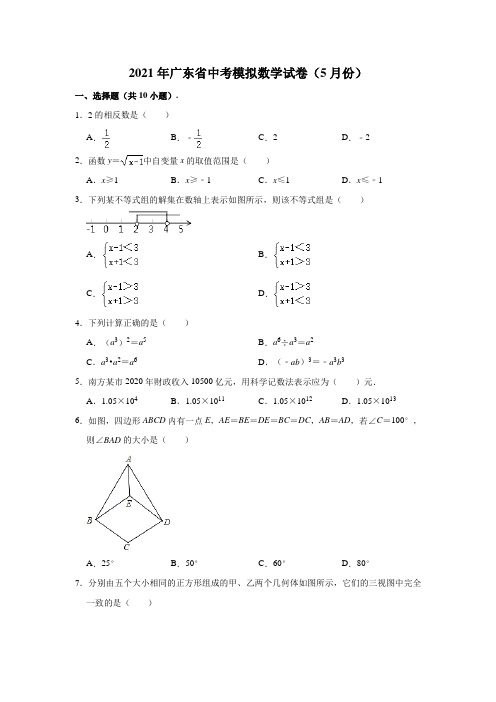 2021年广东省深圳市中考数学模拟试卷(5月份)(含答案)