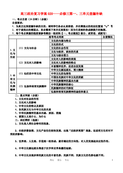 高中政治 第一、三单元复习 新人教版必修3.doc