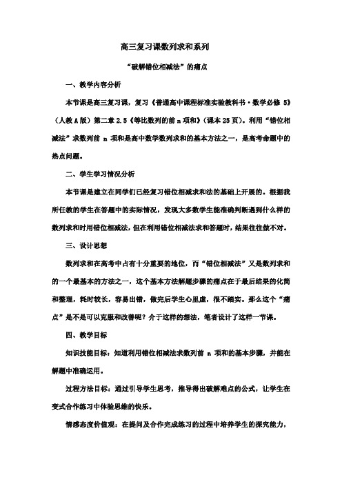 人教A版高中数学必修5《二章 数列 2.5 等比数列的前n项和 2.5 等比数列的前n项和(通用)》优质课教案_1
