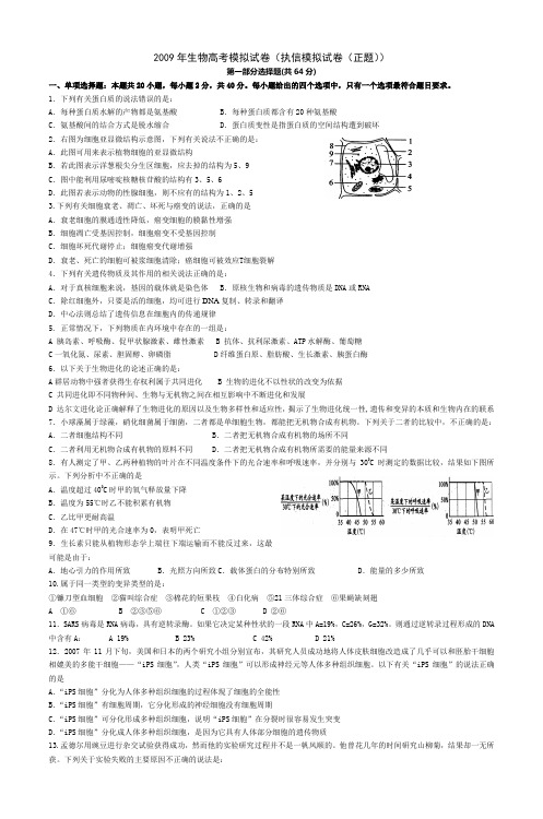 2009年生物高考模拟试卷(执信模拟试卷(正题