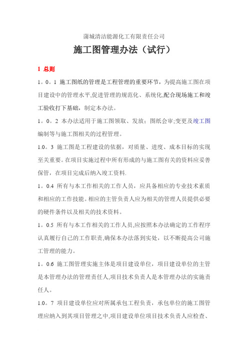 施工图管理办法