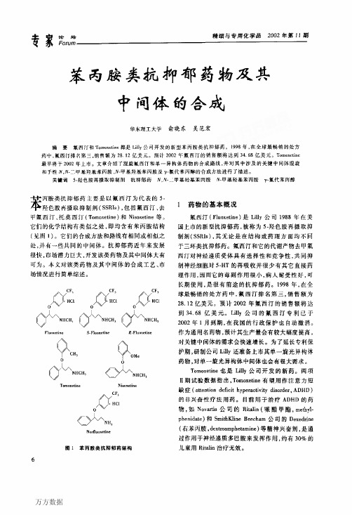 丙胺类抗抑郁药物及其中间体的合成