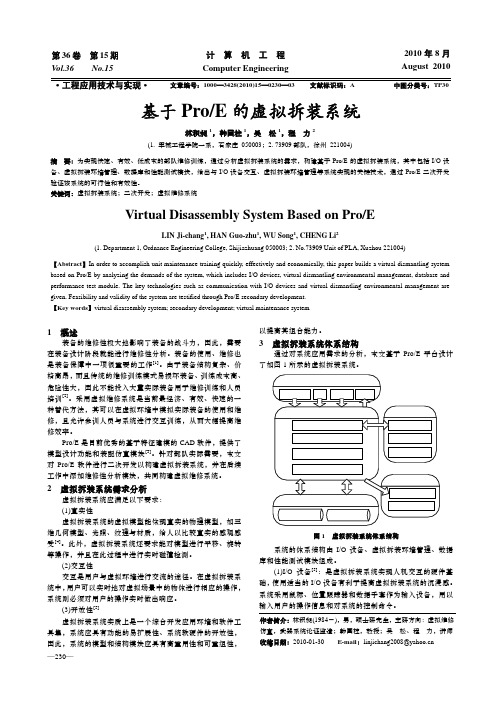 proe虚拟拆装系统