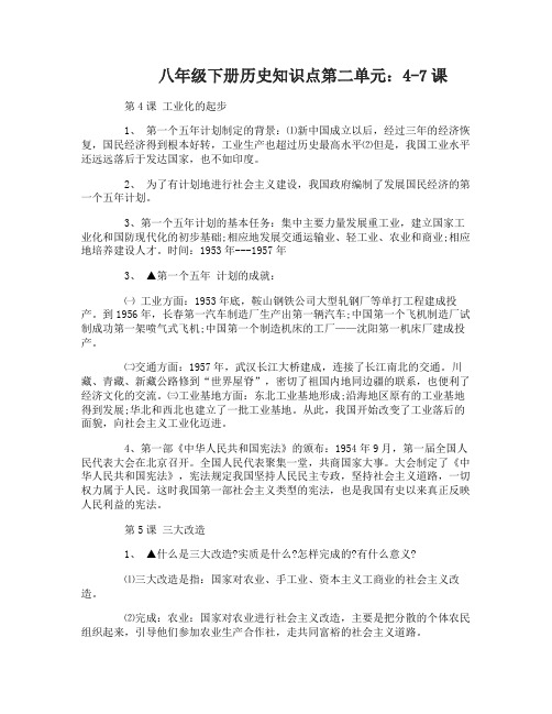 八年级下册历史第二单元知识点