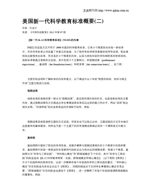 美国新一代科学教育标准概要(二)