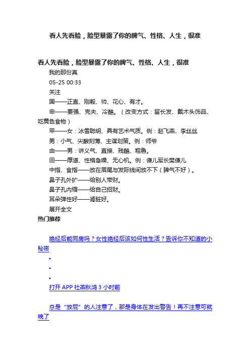 看人先看脸，脸型暴露了你的脾气、性格、人生，很准