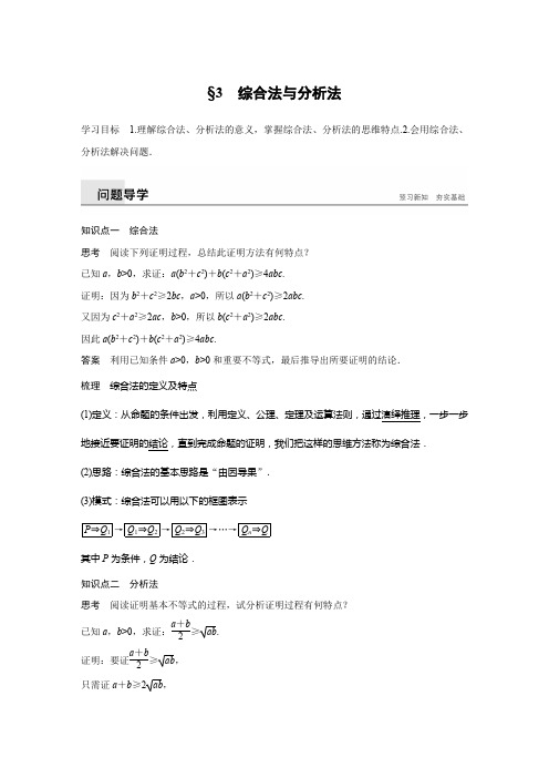 2018-2019学年北师大版数学选修1-2同步学案：第三章 3 综合法与分析法