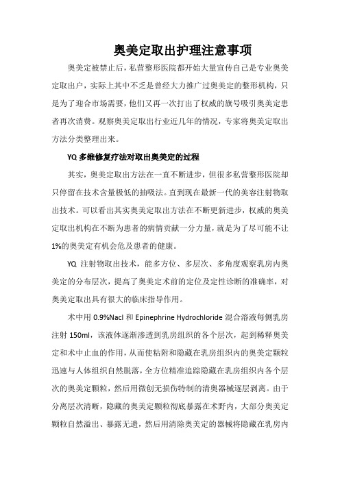 奥美定取出护理注意事项--袁强博士