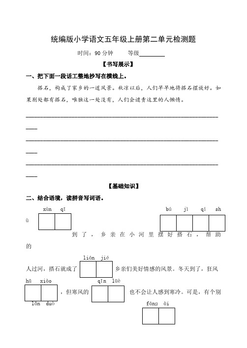 五年级上册语文第二单元自测卷