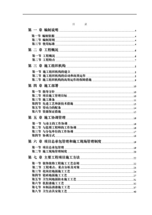 XXX公司办公楼装饰装修工程—标前施工组织设计精品技术标