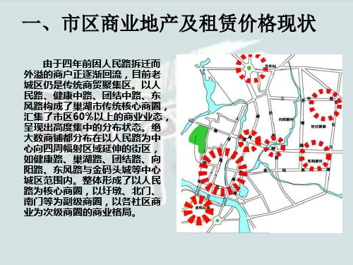 巢湖市区商业街租金调研报告共19页