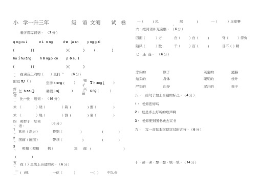 人教版小学二升三年级语文试卷(20210129222854)