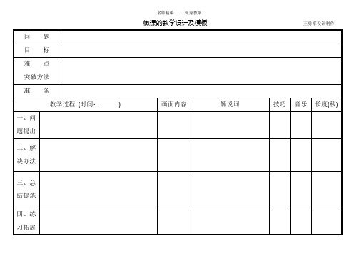 微课的教学设计及模板