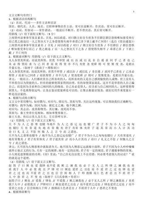 高中文言文断句有技巧