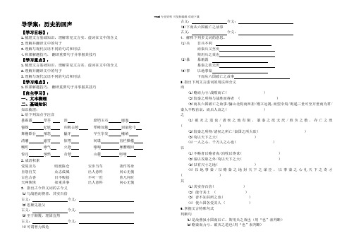 苏教版语文必修二第三专题复习