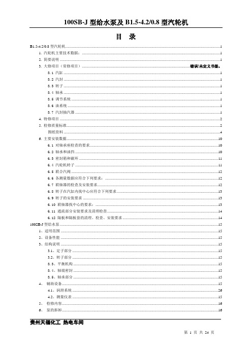 小型汽轮机驱动锅炉给水泵机组检修方案