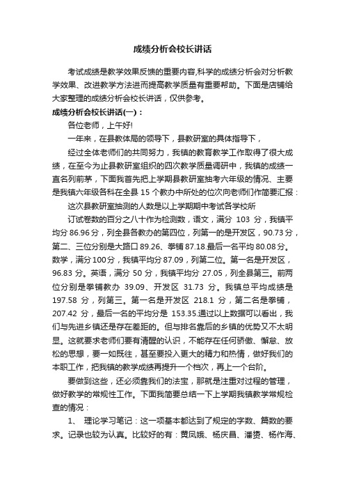 成绩分析会校长讲话