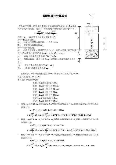 首配料计算